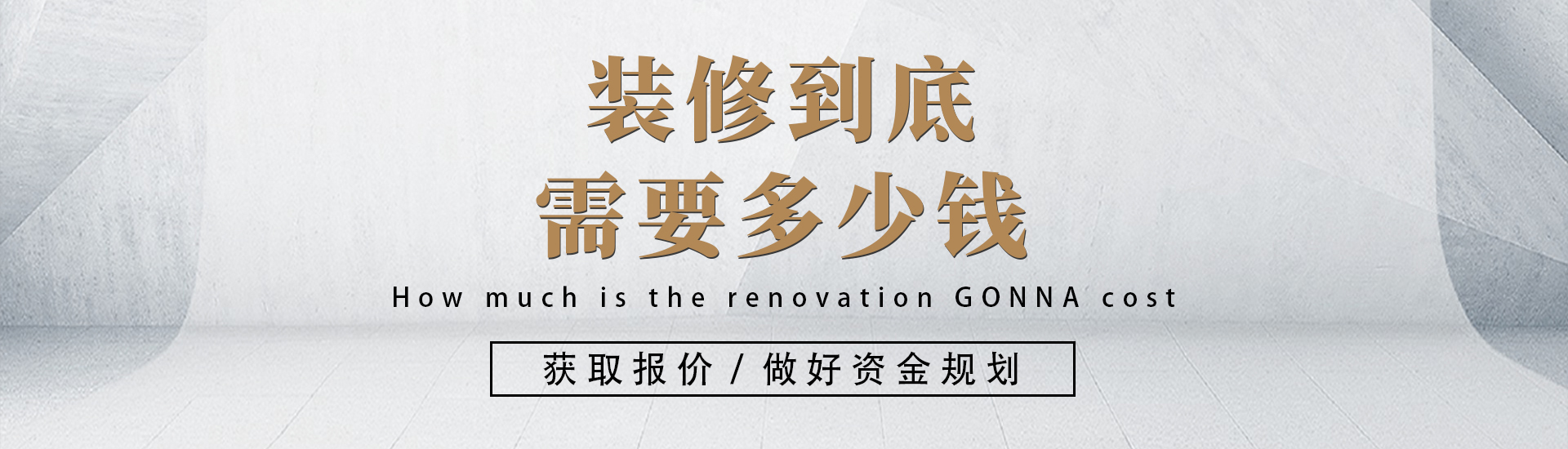 濟(jì)南裝修公司2024年3秒裝修報(bào)價(jià)